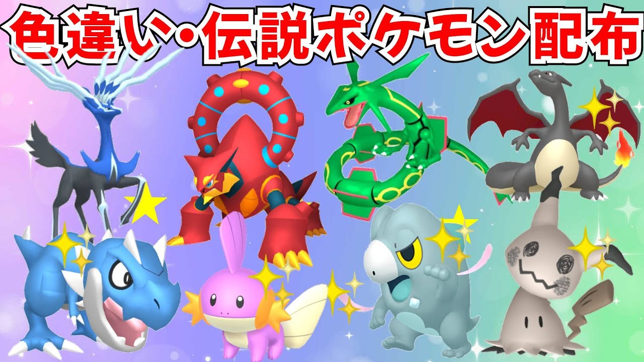 ポケモンZA】色違いポケモン 伝説ポケモン配布 ボルケニオン