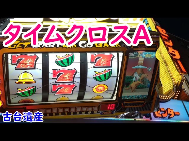 古台遺産】【タイムクロスA】【神田センター】 - YouTube