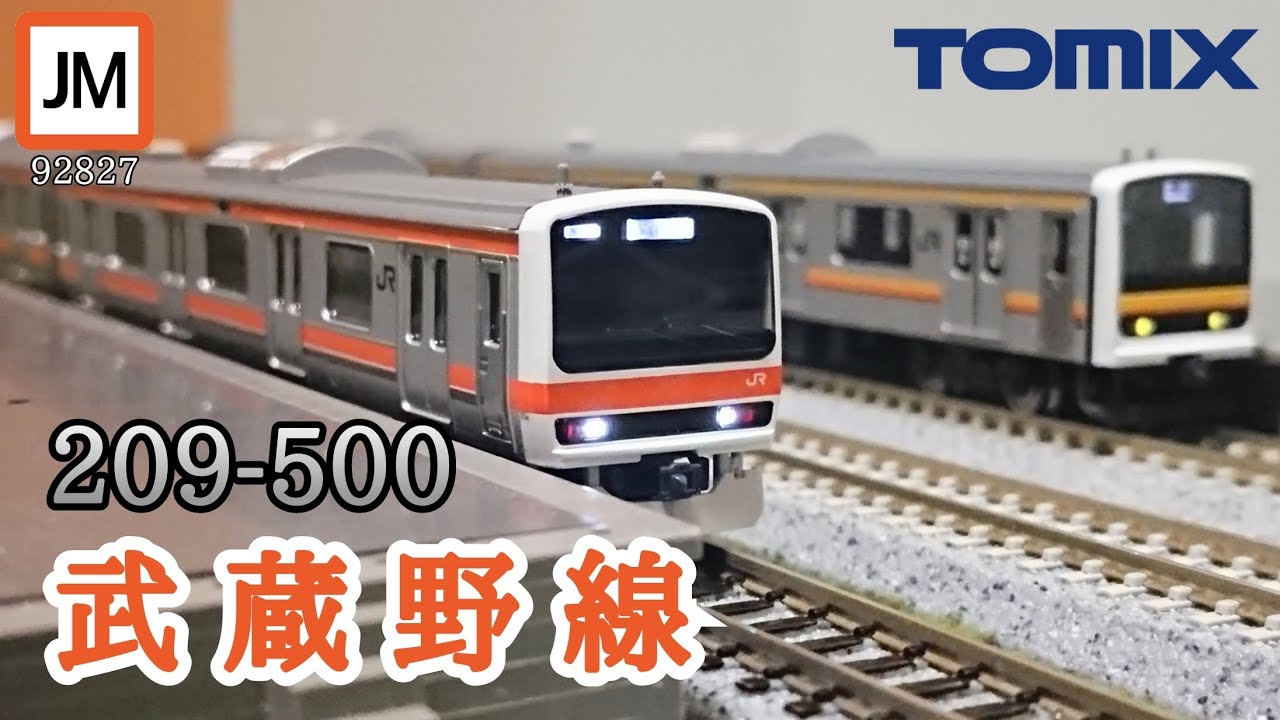 Nゲージ】TOMIX 209系500番台武蔵野線 異動だらけの転勤族(92827