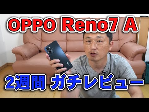 OPPO Reno7 A たぶん誰も言ってない正直レビュー。ガチで2週間使って