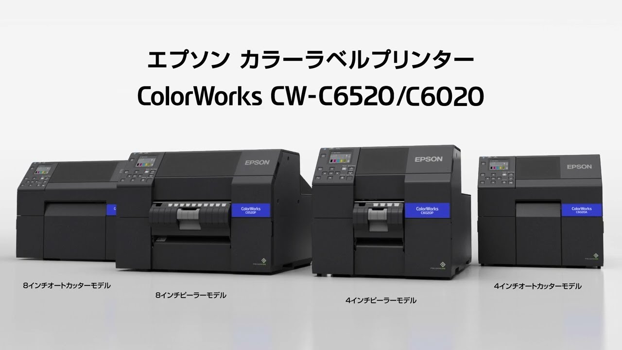ラベルプリンターCW-C6520シリーズ/CW-C6020シリーズ紹介動画_