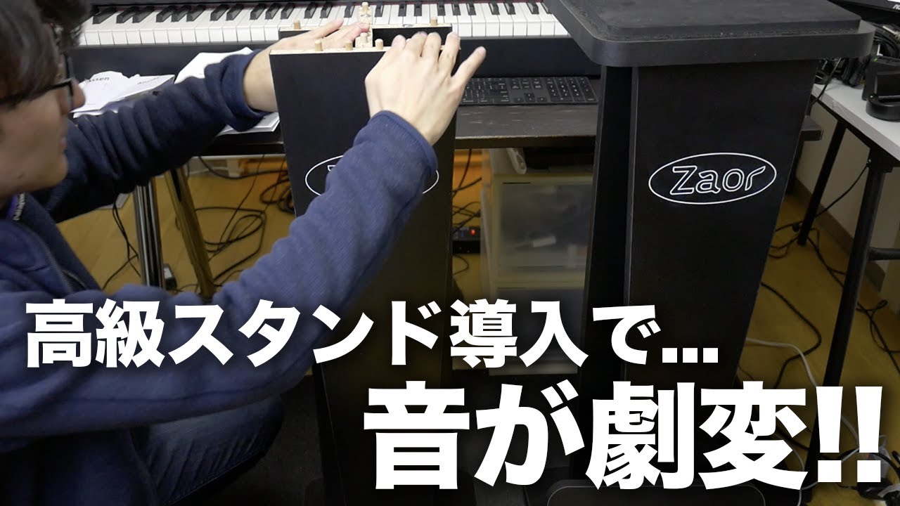 スピーカースタンド、Zaor MIZA V-Stand 開封&レビュー！！ - YouTube
