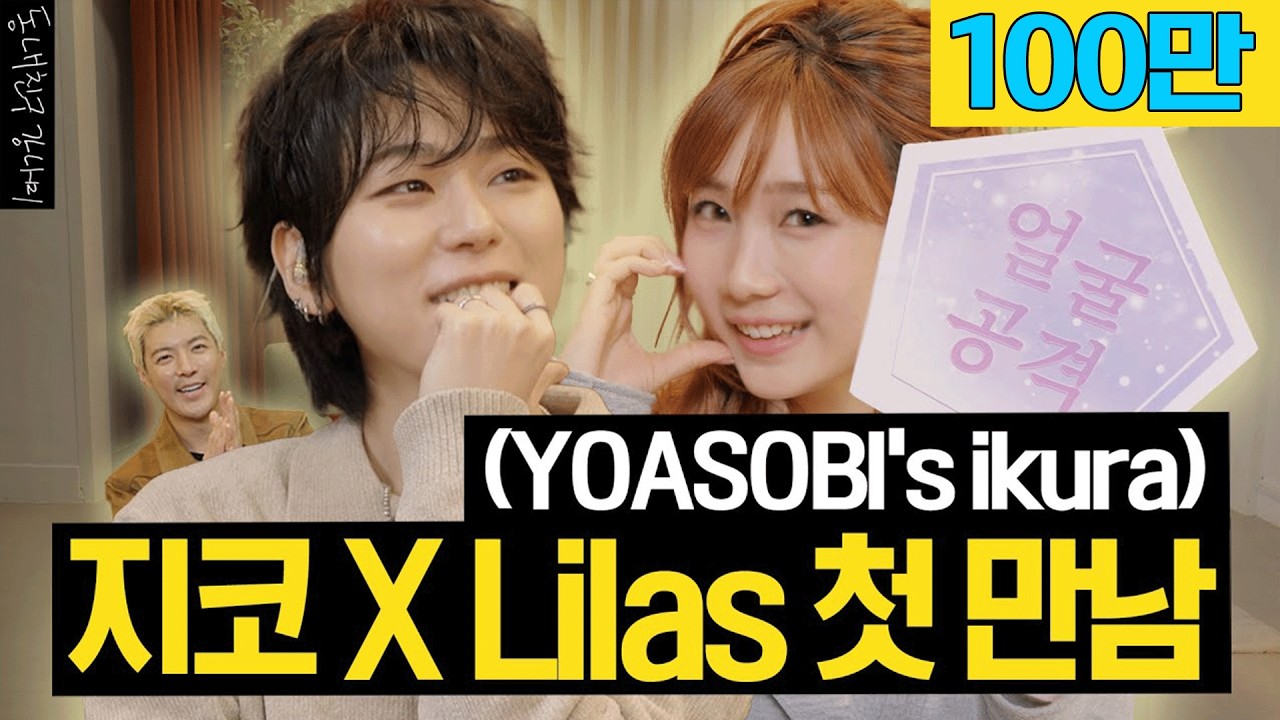 ZICO, Lilas - DUET / THE FIRST TAKE - YouTube