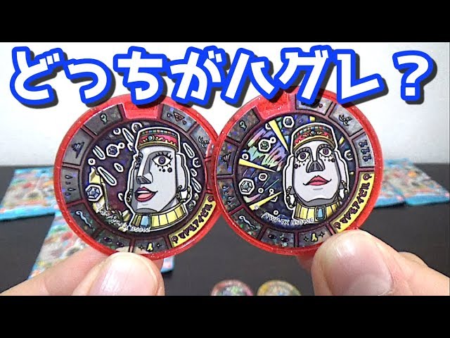 はぐれマドモアイゼル】妖怪メダルトレジャー04 巨石文明の二つの奇跡