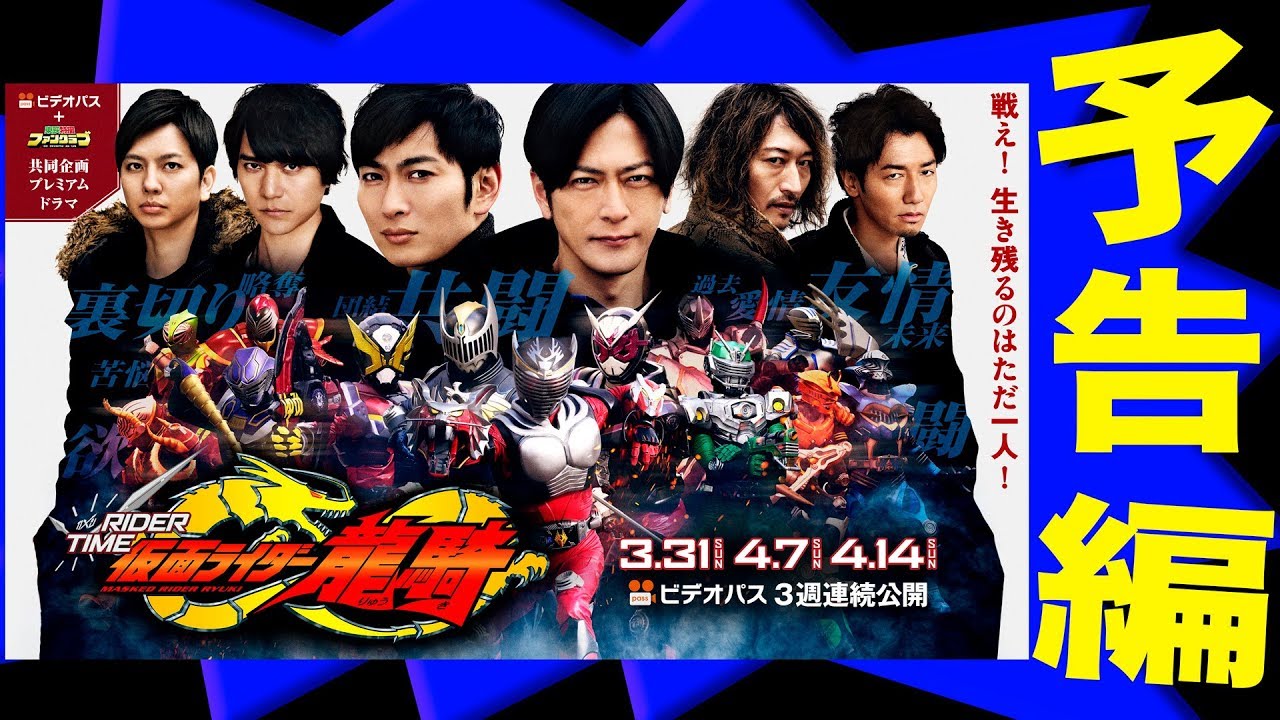 特報動画150万回再生超！仮面ライダージオウ スピンオフ『RIDER TIME