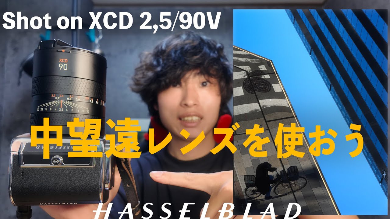 How to take photos with a medium telephoto lens─XCD 2.5/90V opens