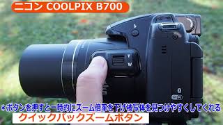 Nikon[ニコン] COOLPIX B700 ブラック｜イチオシ!デジタルカメラ
