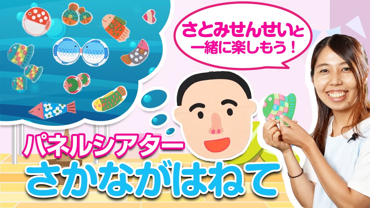 Panel Theater [The Fish Jumps] Listen, watch and sing along