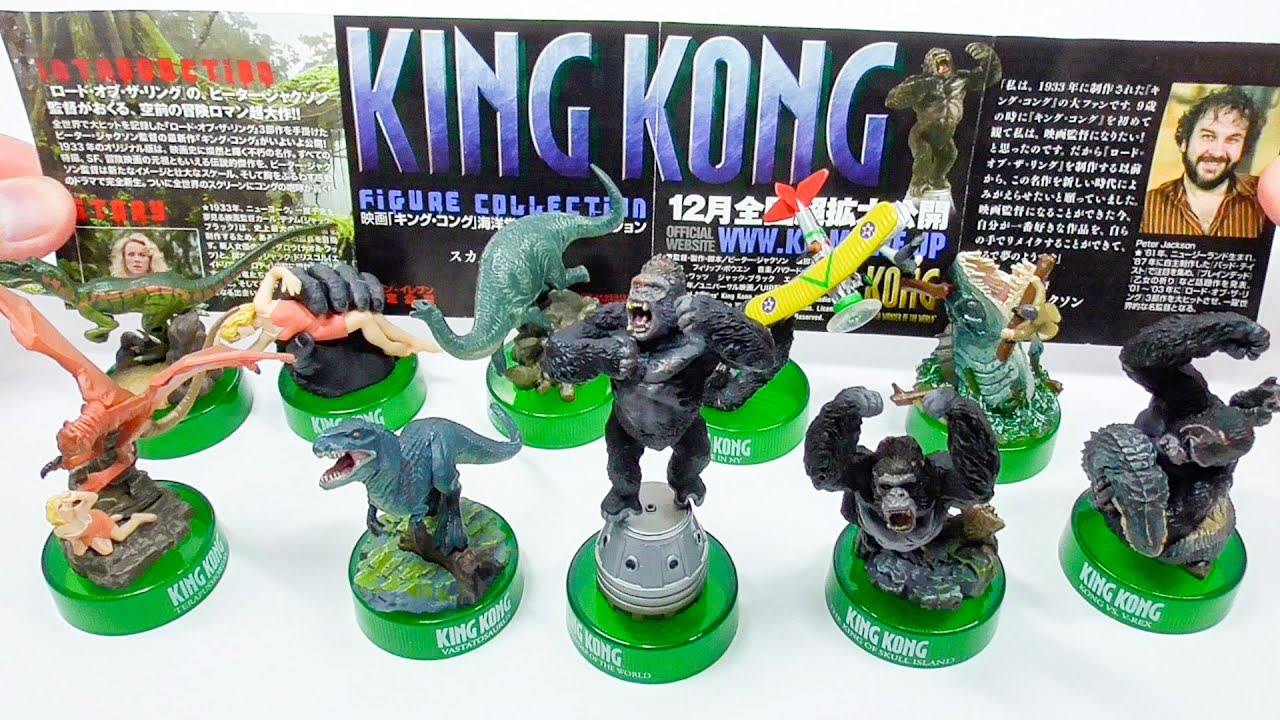 映画「キング・コング」海洋堂フィギュアコレクション King Kong