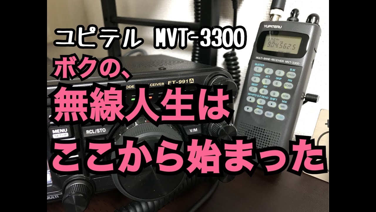 この受信機からボクの無線人生は始まった！ - YouTube