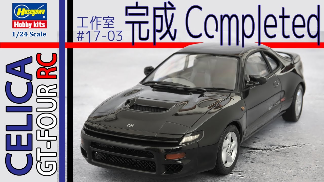 ハセガワ TOYOTA CELICA GT-FOUR RC 1991 完成！ Completed
