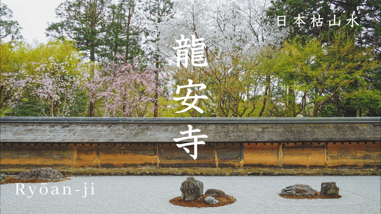 The pinnacle of Japanese dry landscape gardens, a stone garden
