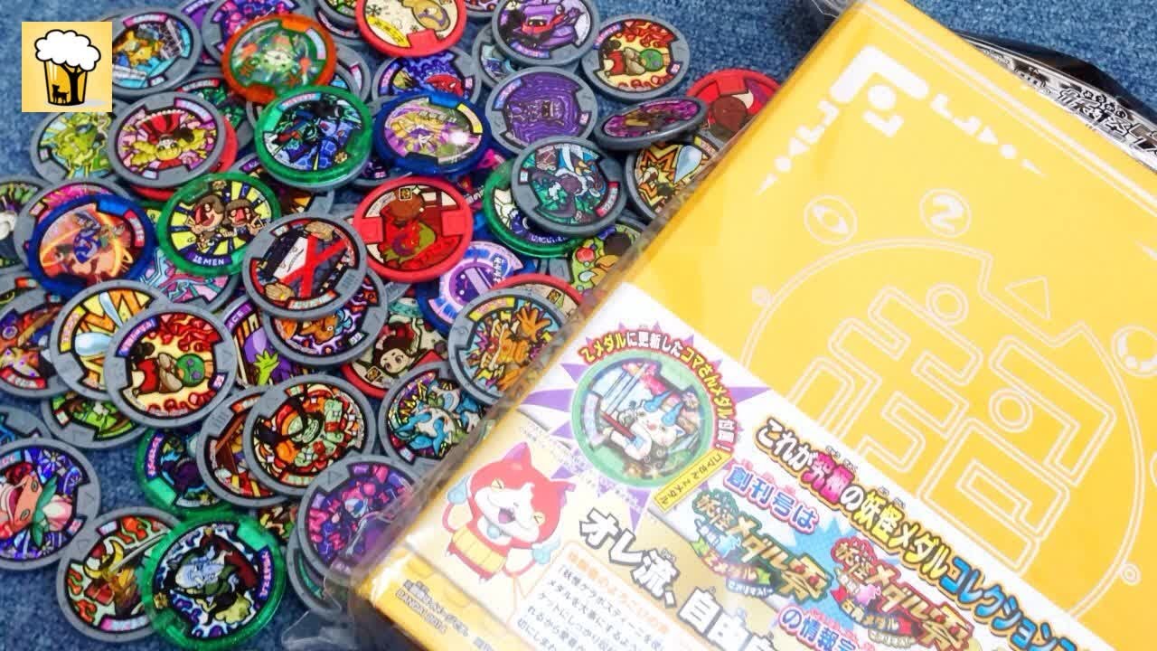 妖怪ウォッチ超妖怪大辞典「妖怪ウォッチヨーヨー大辞典」 - YouTube