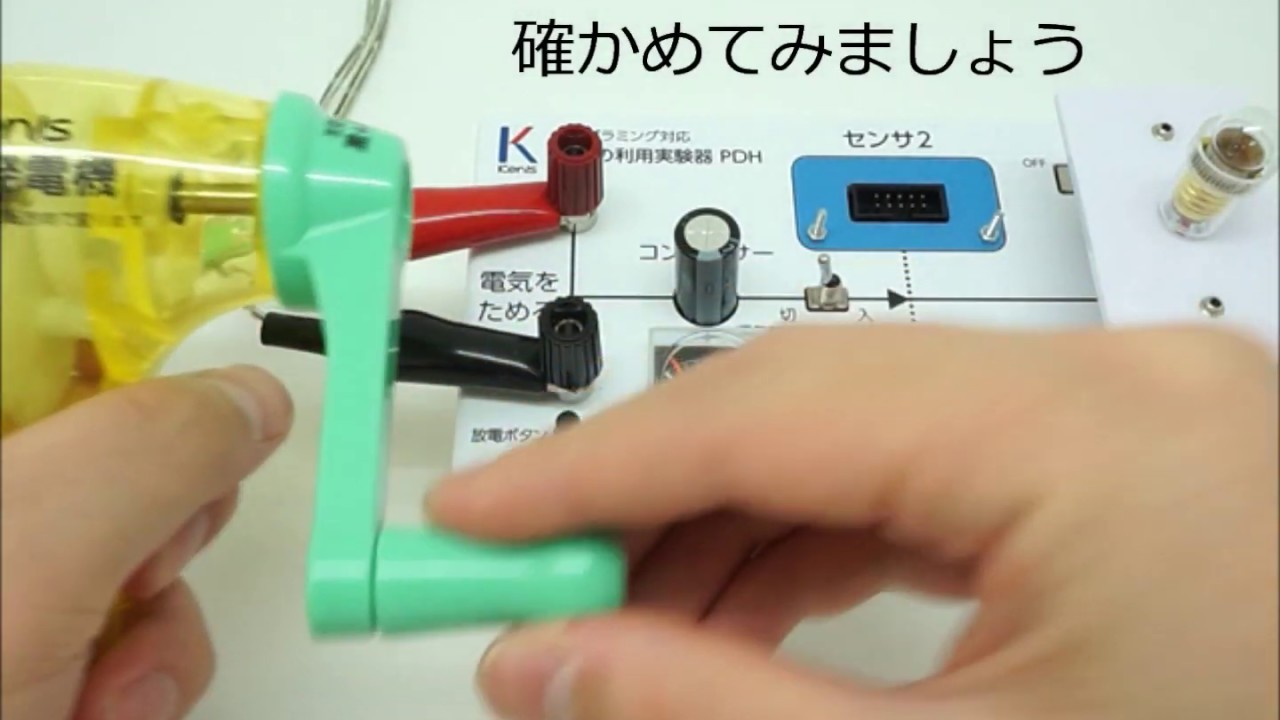 電気の利用実験器 PDH－A（フルセット）【りかなび】ケニス株式会社
