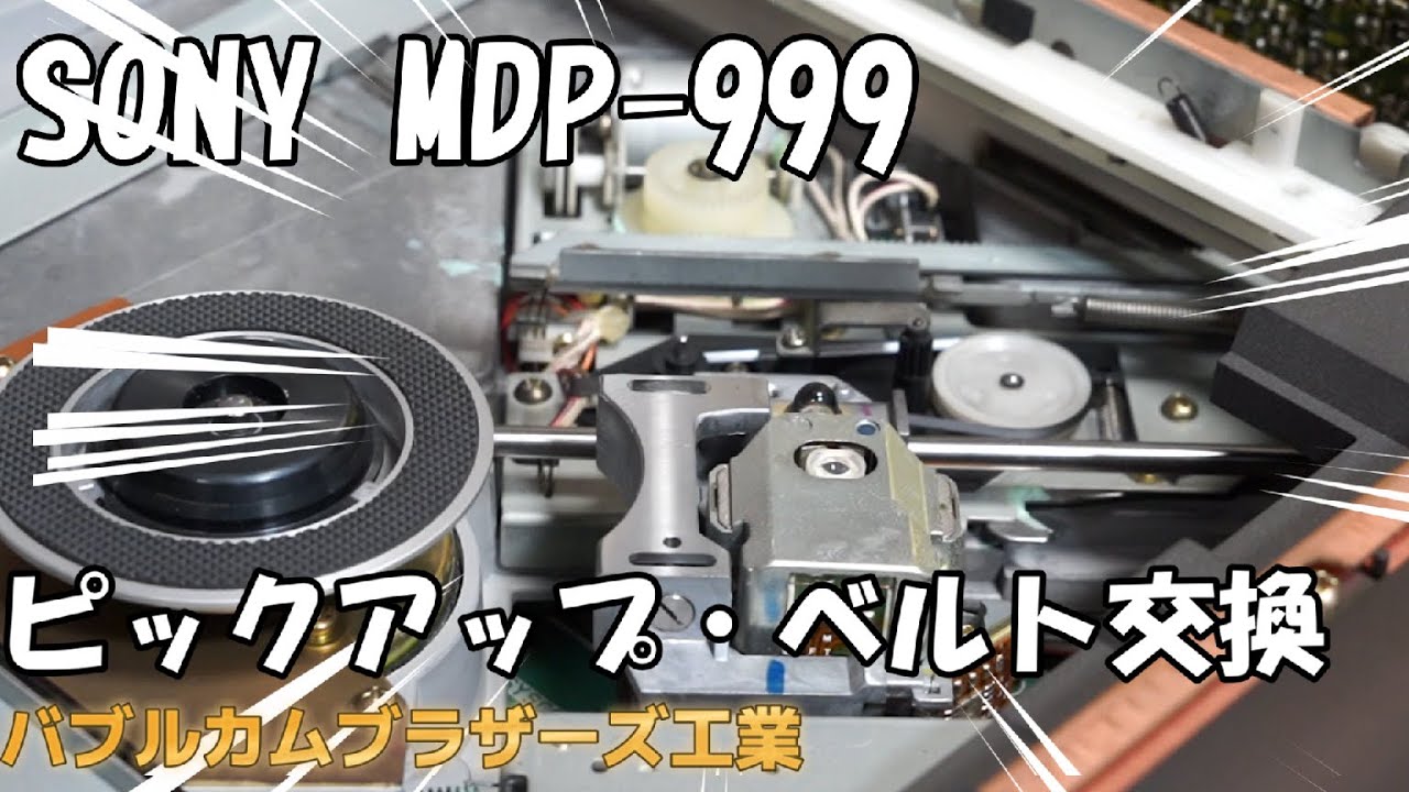 Bubble Laser Disc Player [SONY MDP-999] Let's do something about