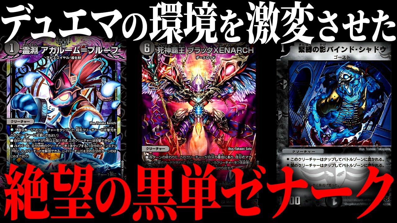 登場から一瞬で環境入りを果たした黒単ゼナークがどうあがいても絶望