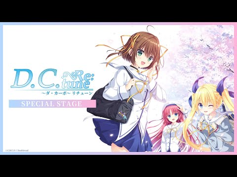 D.C. Re:tune ～ダ・カーポ～ リチューン』スペシャルステージ