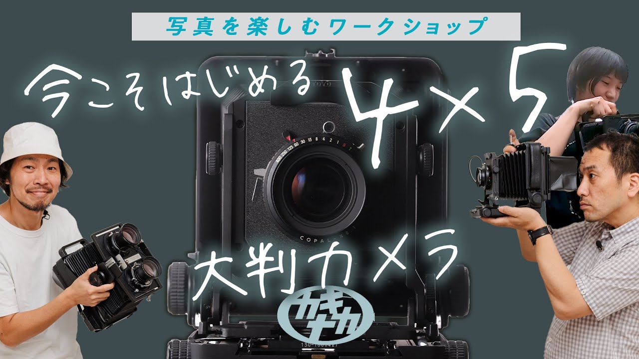 Film Camera] Your first large format 4x5 camera. Is now your last