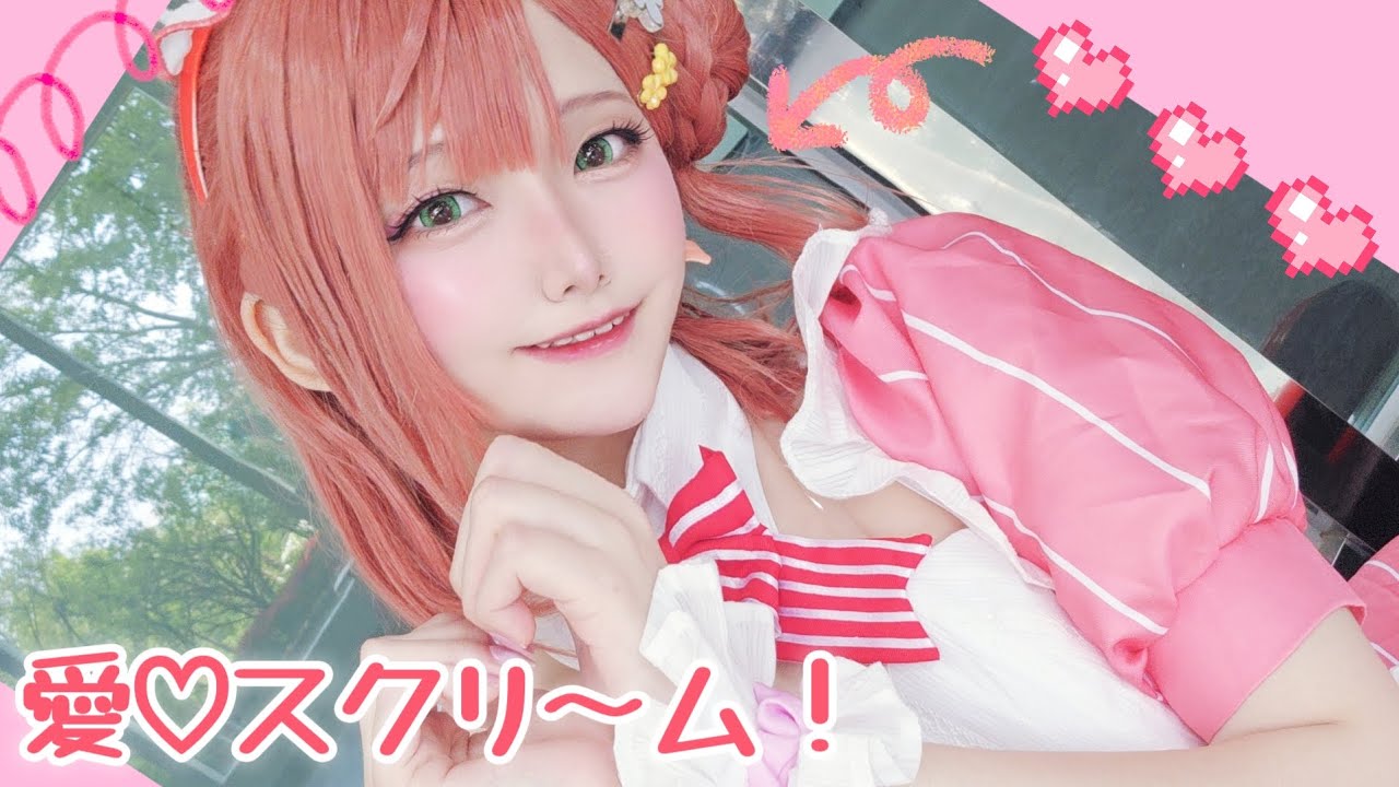愛♡スクリ～ム！- AiScReam [ 上原歩夢 CAM ] ラブライブコスプレ