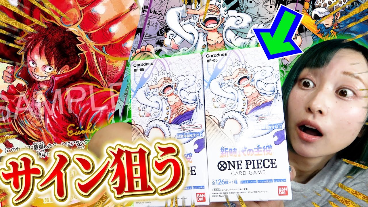 ワンピースカード】尾田先生直筆サインカードを諦められない女が”新