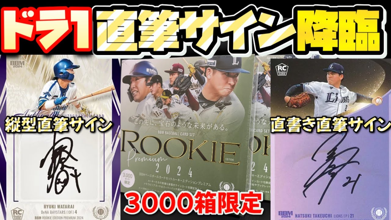 ドラ1直筆サイン降臨】BBM ベースボールカードセット ルーキー