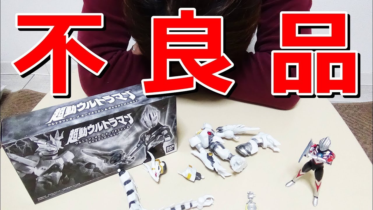 Hey] Chodou Ultraman Ultraman Orb Orb Origin & Galactron Set