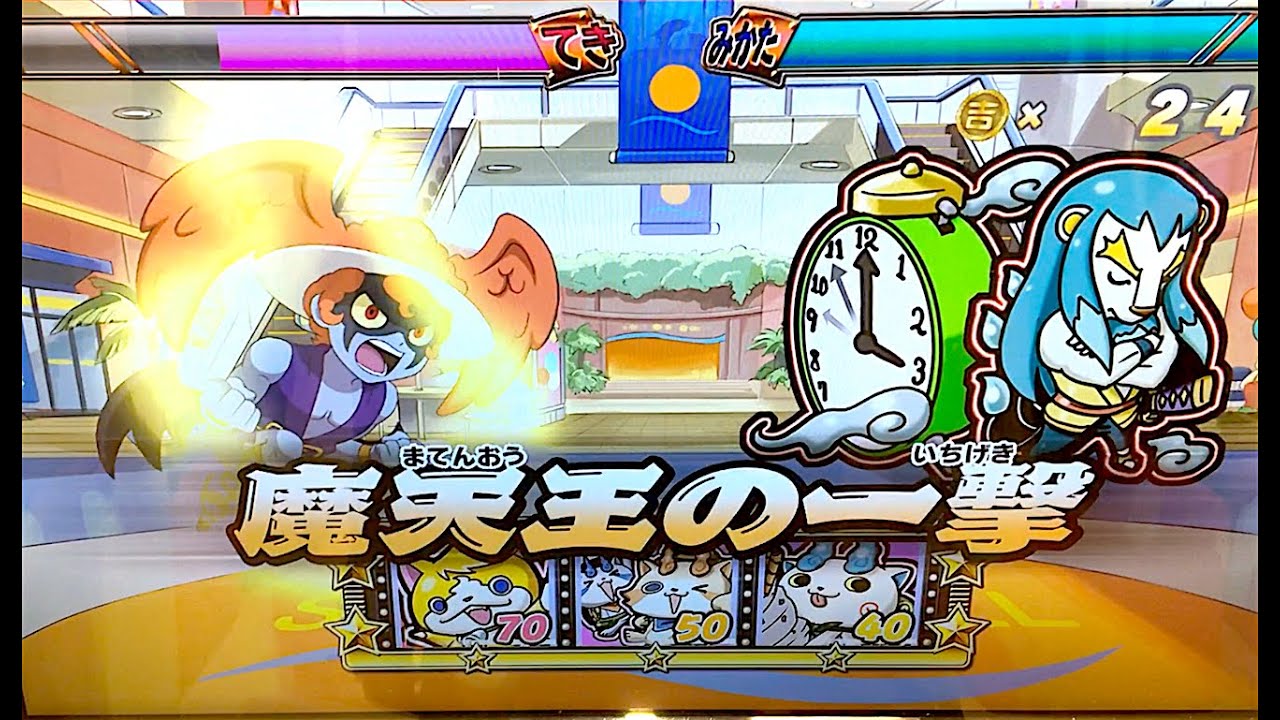 Sランク魔天王と対決!!妖怪ウォッチ くじガシャポン 妖怪ドリーム