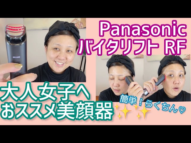 Introducing Panasonic's latest facial beauty device: Vitalift RF