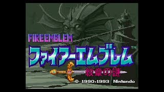 ファイアーエムブレム 紋章の謎 | ニンテンドークラシックミニ