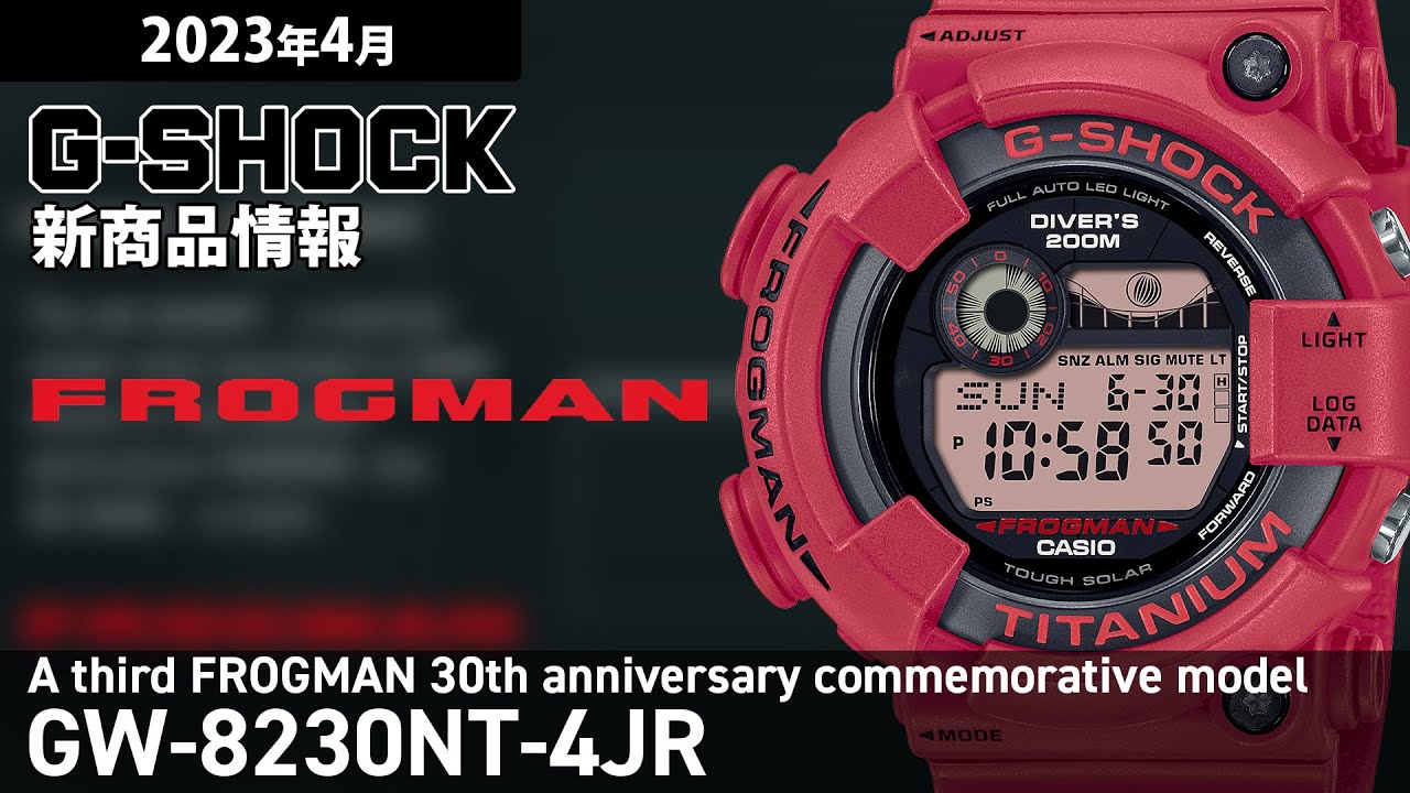 FROGMAN】2023年4月 新商品情報 Gショック フロッグマン30周年記念