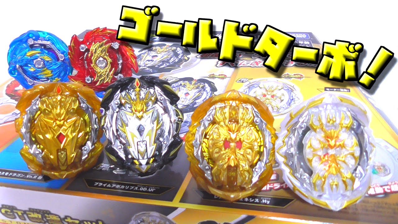 Gold Turbo!] B-153 GT Modified Set Prime Apocalypse Regalia