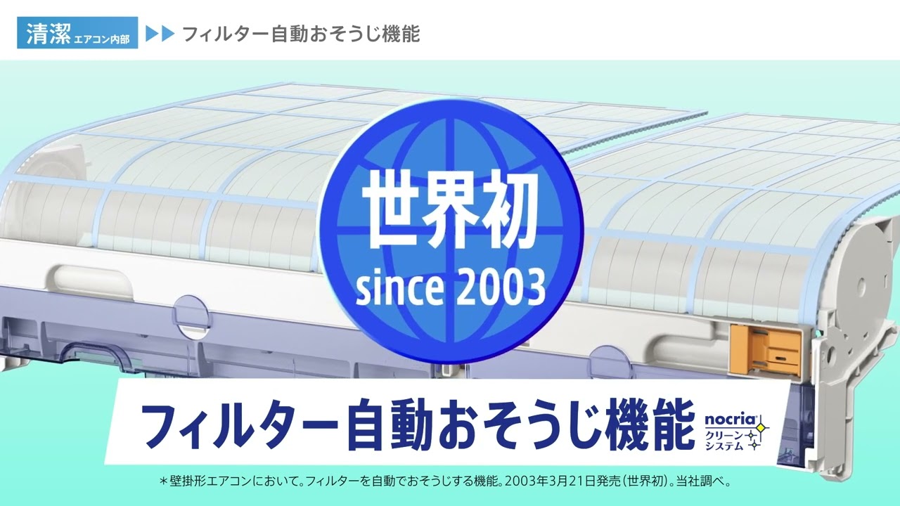 エアコン ノクリア 機能紹介 フィルター自動おそうじ | 富士通ゼネラル