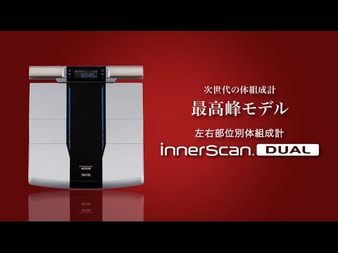 左右部位別体組成計 インナースキャンデュアル RD-800 プロモーション