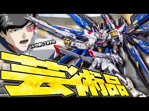 The best-selling legend! Strike Freedom Gundam METAL BUILD