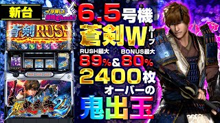 パチスロ 新鬼武者2｜パチスロ｜HAZUSE DATA｜実践に役立つぱちんこ