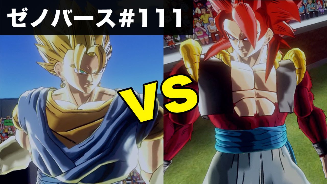 超ベジット VS ゴジータ、ゴテンクス、魔人ブウ! ベジット3連戦