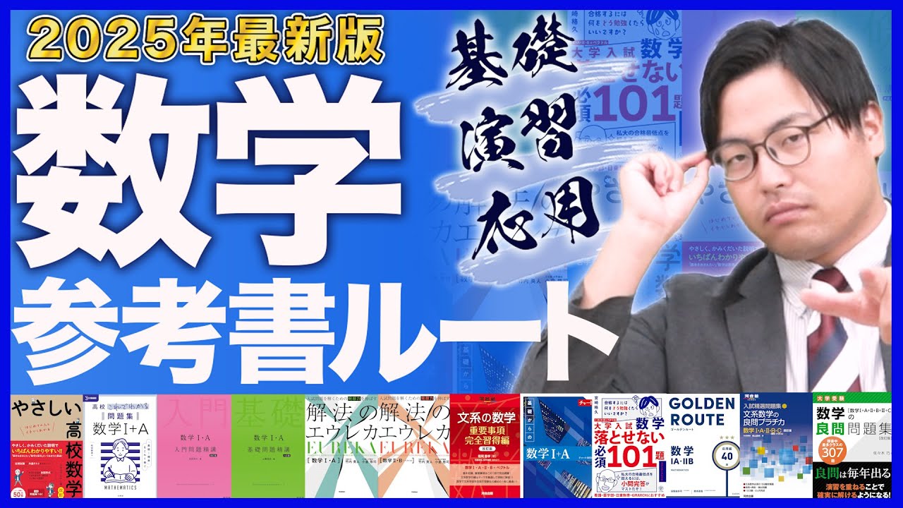 MARCH・地方国公立レベル-理系数学の参考書一覧 | 逆転合格.com｜武田