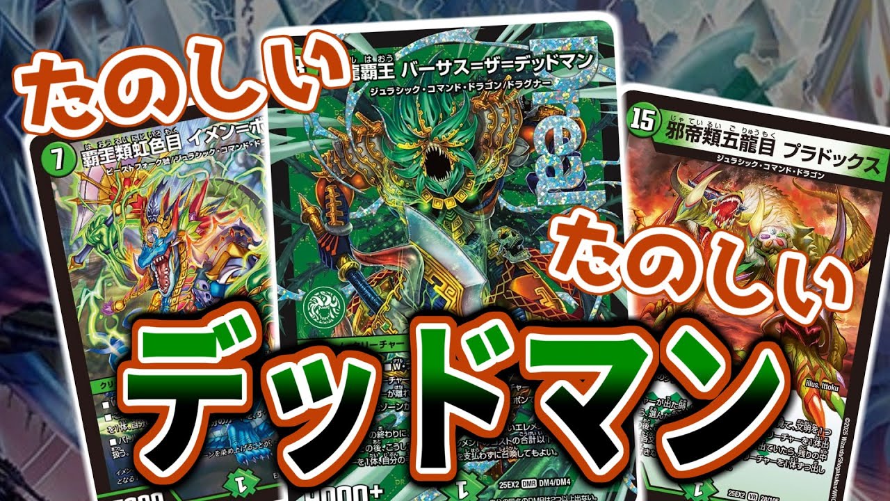 助けてデッドマン！！相手盤面を生贄で展開するバーサス＝ザ