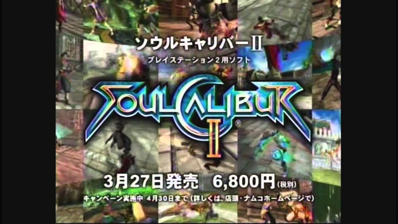 懐かしゲームCM集150 ソウルキャリバーⅡ編 XBOX版 GC版 PS2版 - YouTube