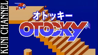 レトロゲーム部 #1043 オトッキーを実機で初見プレイ！ファミコン