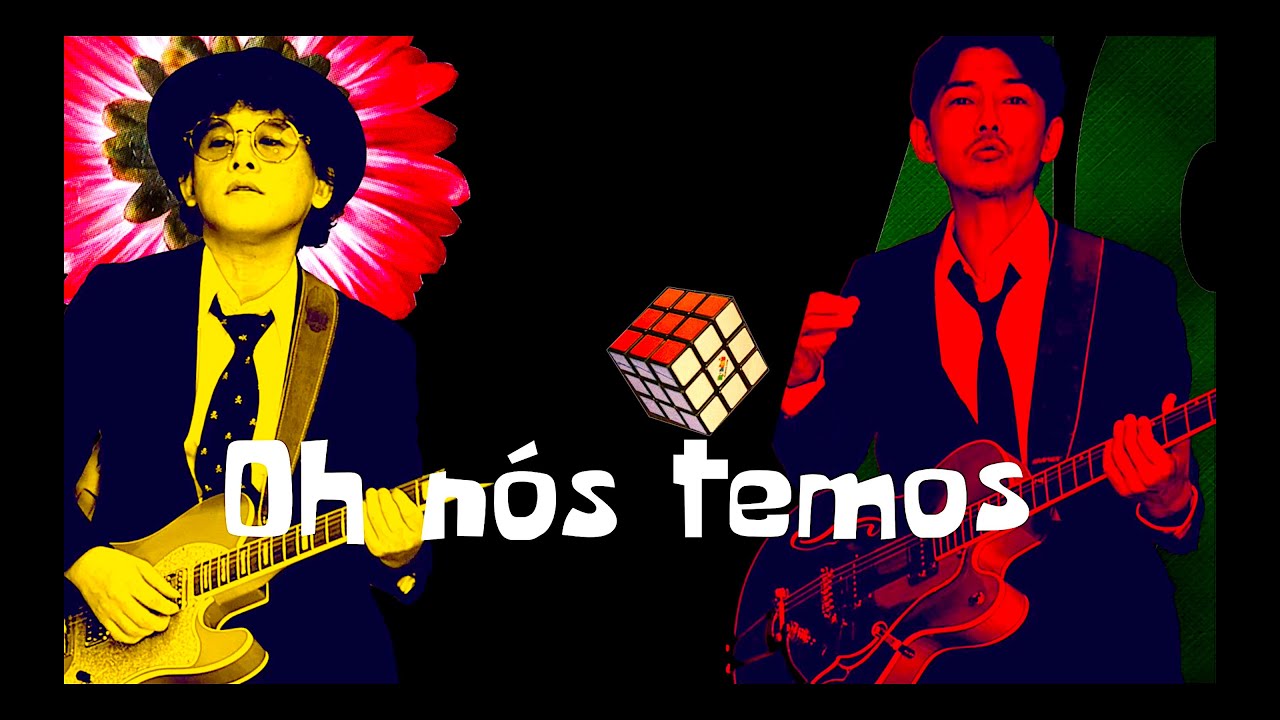 49(藤木直人×シライシ紗トリ)「Tema de 49」Official Music Video