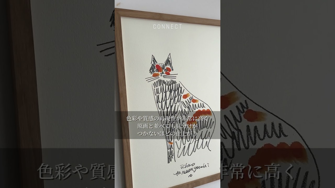 山口一郎「猫」ジクレーポスター 追加販売】#山口一郎#山口一郎画伯