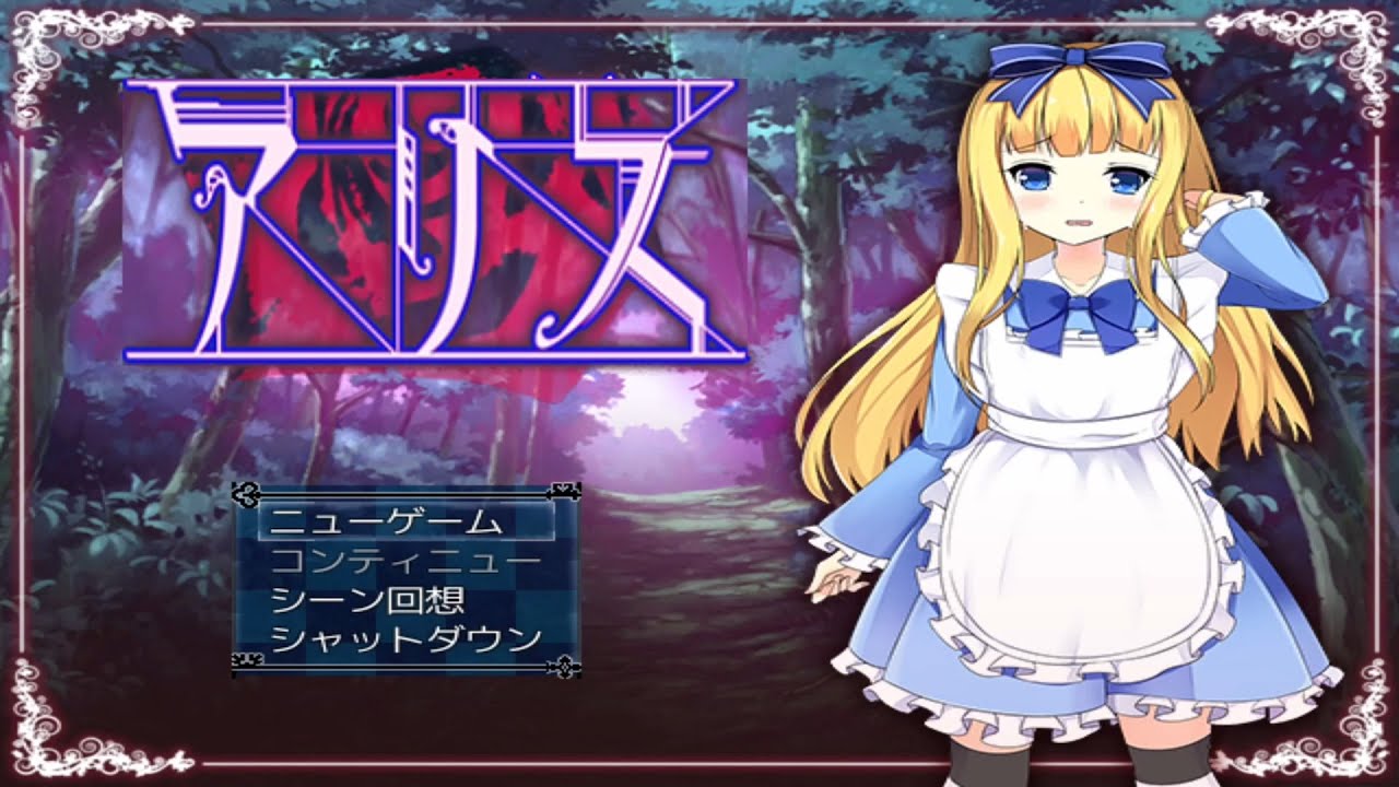 国のアリス (Gameplay) 『True End』 - YouTube