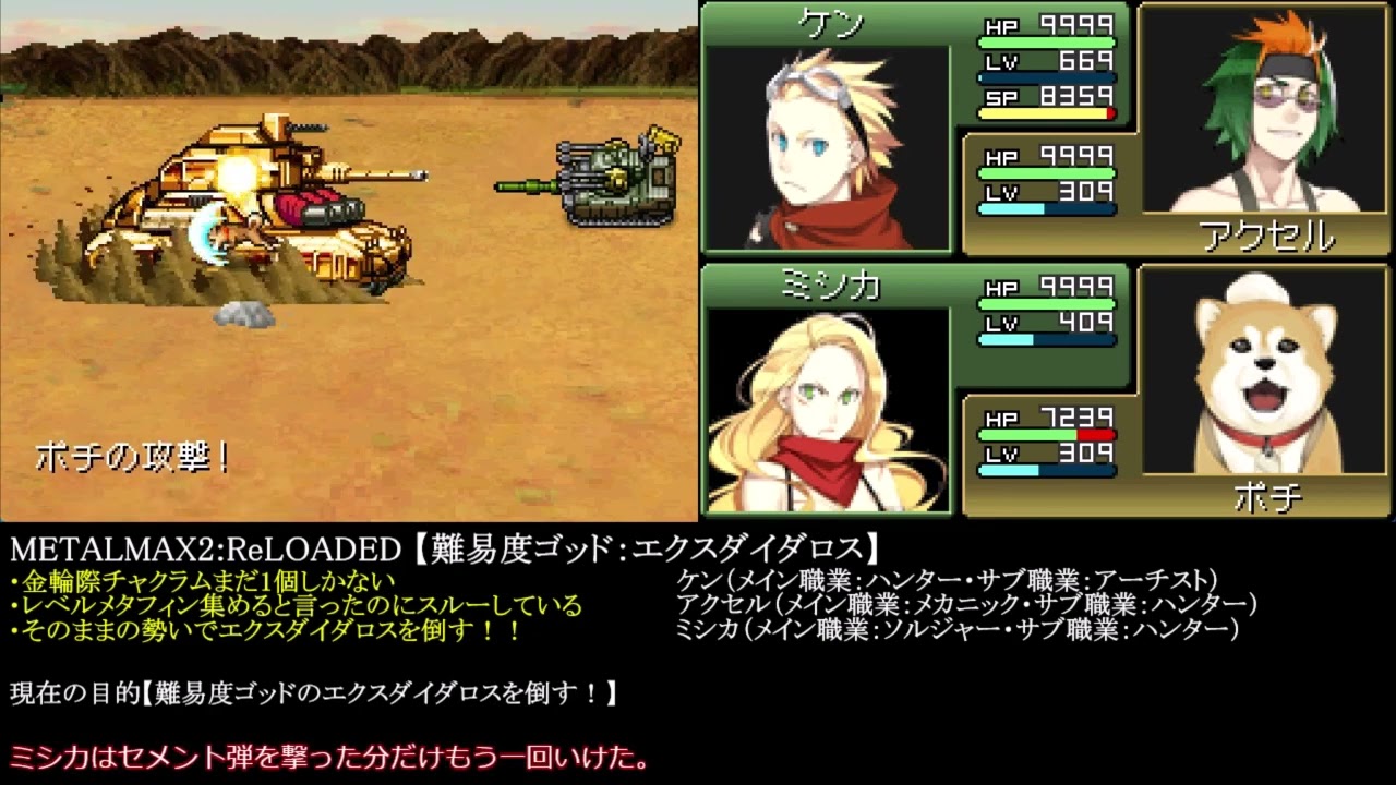 メタルマックス2：リローデッド】難易度ゴッドクリア後のあいつらに