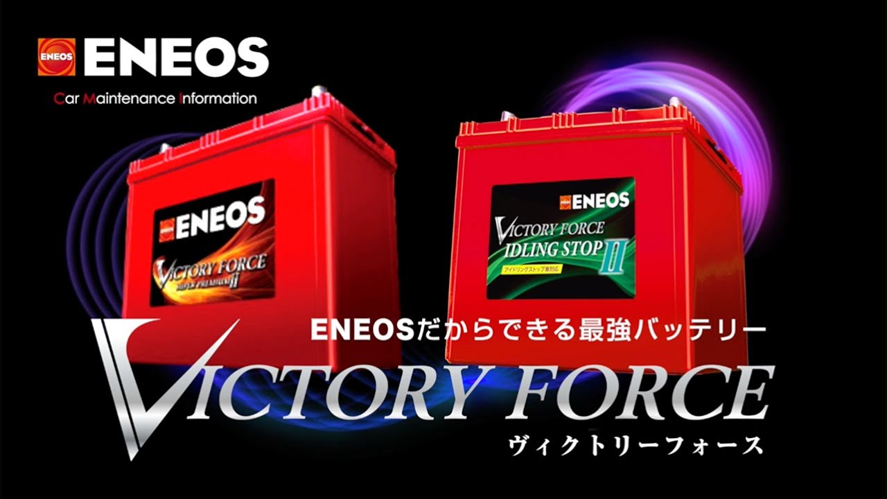 バッテリー《ENEOSヴィクトリーフォース（VICTORY FORCE）》2020
