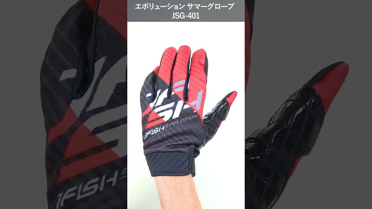 エボリューション サマーグローブ J-FISH(ジェイフィッシュ)｜ネオ
