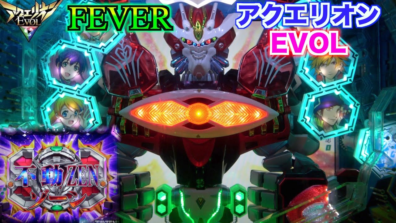 フィーバーアクエリオンEVOL】王道確変スペック！神話は語り継がれる