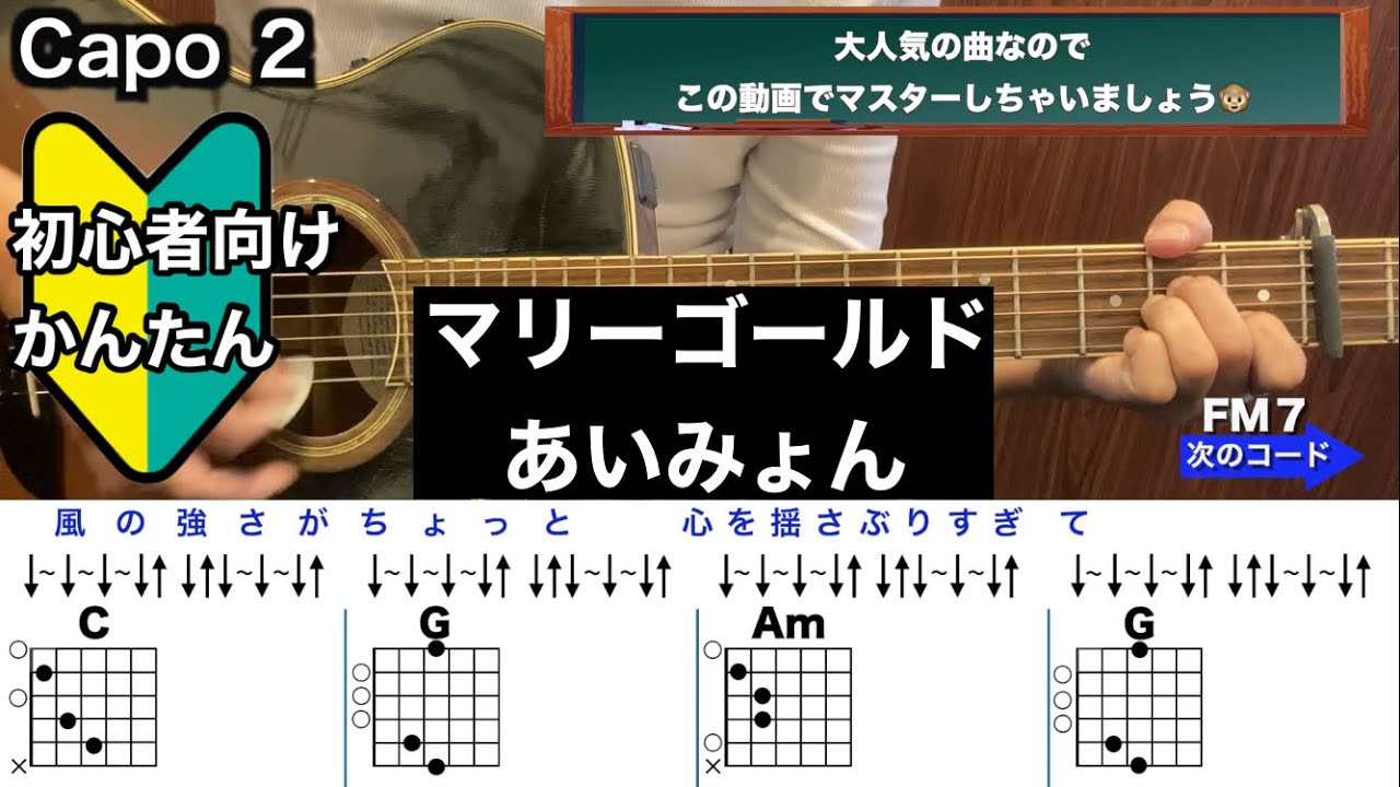 元彼女のみなさまへ/コレサワ/ギター/コード/弾き語り/初心者向け/簡単