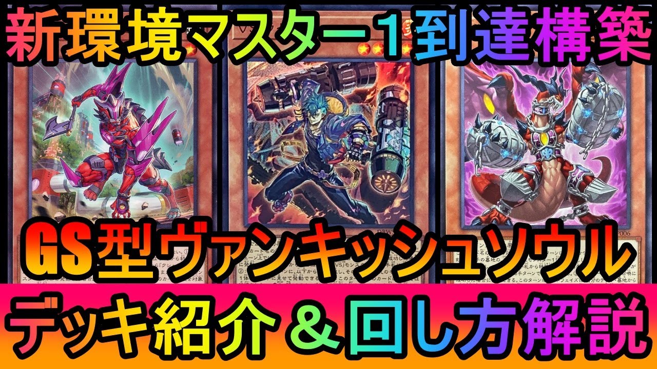 遊戯王マスターデュエル】新環境マスター1到達！圧倒的なリソース力で