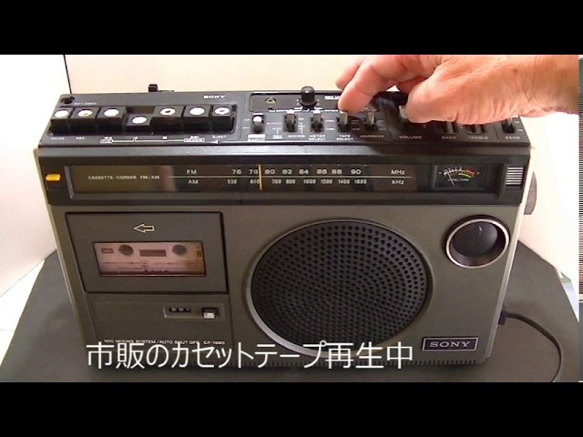 ソニー ラジカセCF 1980動作確認 - YouTube